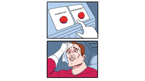 Почему хорошему бизнесу нужны нишевые специалисты, а не киборг с десятью навыками?
Почему хорошему бизнесу нужны нишевые специалисты, а не киборг с десятью навыками?