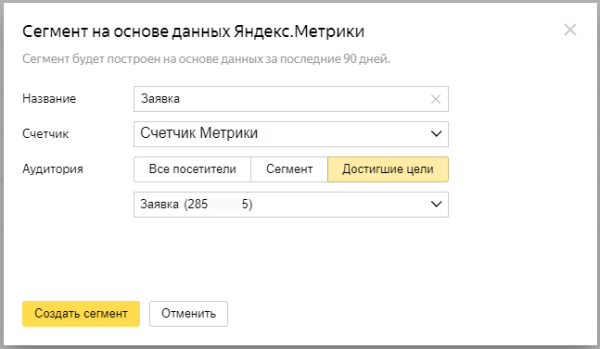 
                    ​Про look-a-like (похожий сегмент) в Яндекс Директ            