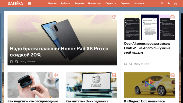 У издания «Лайфхакер» появился маскот Лазейка 