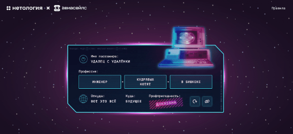 Кейс «Нетологии»: как запустить яркий спецпроект с простой механикой и получить ROMI больше 1000% Кейс «Нетологии»: как запустить яркий спецпроект с простой механикой и получить ROMI больше 1000%