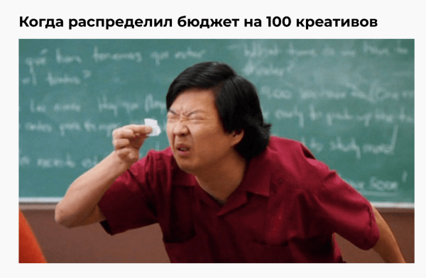 
                    11 вредных советов, чтобы слить рекламный бюджет и не получить результатов            