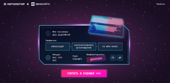 Кейс «Нетологии»: как запустить яркий спецпроект с простой механикой и получить ROMI больше 1000% Кейс «Нетологии»: как запустить яркий спецпроект с простой механикой и получить ROMI больше 1000%