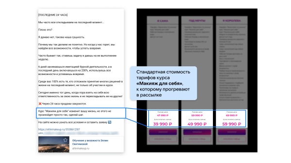 
                    Кейс рекламы онлайн-курсов макияжа: 2700 подписок в ВК для селебрити из Инстаграм*            