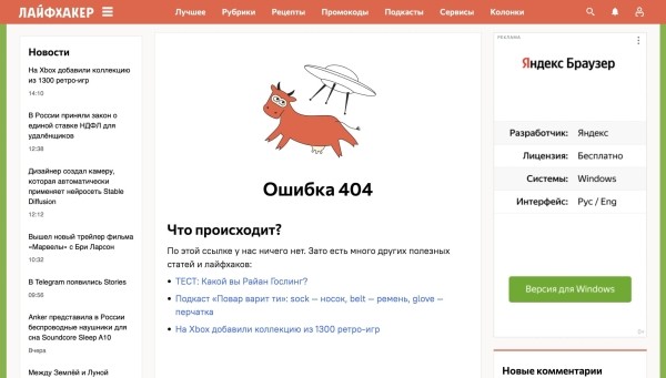 У издания «Лайфхакер» появился маскот Лазейка 