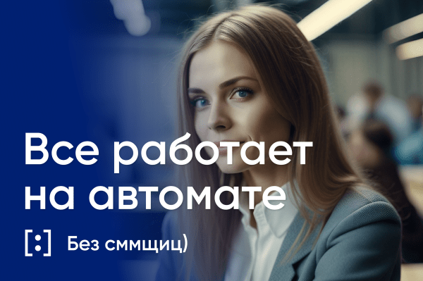 Как мы в автоматизировали отдел маркетинга с помощью нейросетей
Как мы в автоматизировали отдел маркетинга с помощью нейросетей