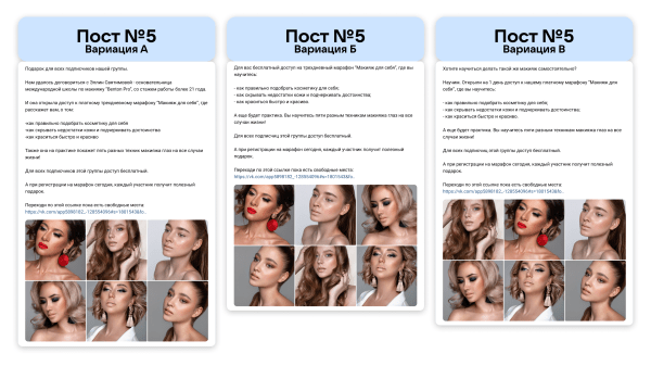 
                    Кейс рекламы онлайн-курсов макияжа: 2700 подписок в ВК для селебрити из Инстаграм*            