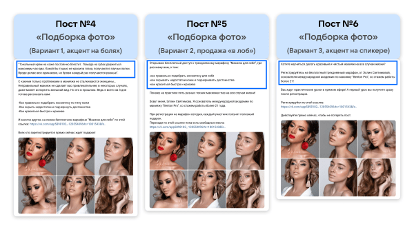 
                    Кейс рекламы онлайн-курсов макияжа: 2700 подписок в ВК для селебрити из Инстаграм*            