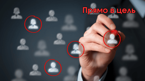 ТАРГЕТИРОВАННАЯ РЕКЛАМА. Что за фрукт и КАК ОНА МОЖЕТ ПОМОЧЬ БИЗНЕСУ?
ТАРГЕТИРОВАННАЯ РЕКЛАМА. Что за фрукт и КАК ОНА МОЖЕТ ПОМОЧЬ БИЗНЕСУ?