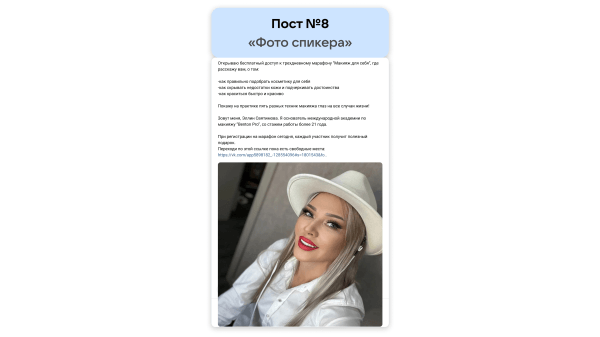 
                    Кейс рекламы онлайн-курсов макияжа: 2700 подписок в ВК для селебрити из Инстаграм*            