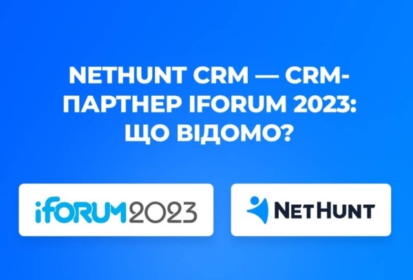 NetHunt CRM — официальный CRM-партнер iForum 2023: Что известно? NetHunt CRM — официальный CRM-партнер iForum 2023: Что известно?