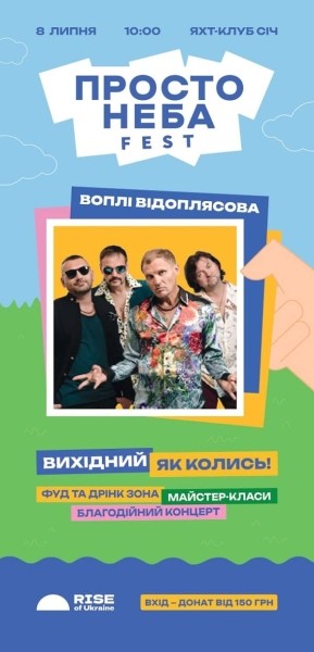 Креативный кейс от агентства «Айдилерс» первого open air фестиваля за период полномасштабного вторжения Креативный кейс от агентства «Айдилерс» первого open air фестиваля за период полномасштабного вторжения