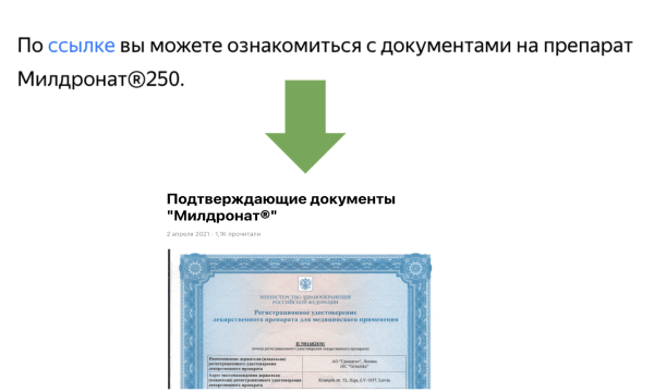 
                    Как рекламировать лекарства и БАДы, чтобы не нарушать правила и получать лиды            