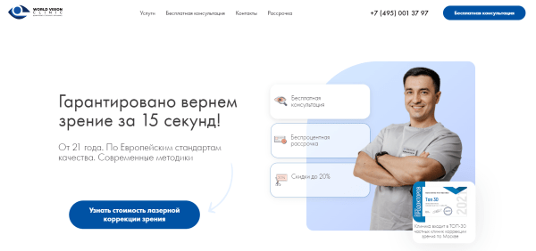 Не кейс, а Санта-Барбара. Как мы в 8 раз увеличили количество заявок в офтальмологическую клинику?
Не кейс, а Санта-Барбара. Как мы в 8 раз увеличили количество заявок в офтальмологическую клинику?