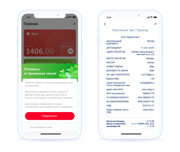 Как сеть магазинов SPAR помогла экологии и сэкономила 500 000 рублей на бумажных чеках
Как сеть магазинов SPAR помогла экологии и сэкономила 500 000 рублей на бумажных чеках
