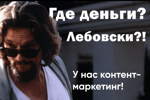 Объясняем, почему контент-маркетинг для бизнеса эффективнее платной рекламы в 2023 году
Объясняем, почему контент-маркетинг для бизнеса эффективнее платной рекламы в 2023 году