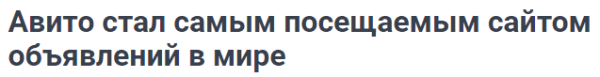 Как бизнесу привлекать клиентов из "Авито": самый полный гайд
Как бизнесу привлекать клиентов из "Авито": самый полный гайд