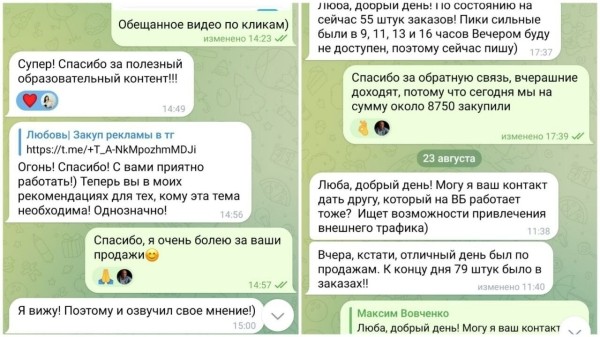 
                    Как увеличить продажи товара на ВБ и ОЗОН с 30-ти шт до 160-ти с помощью закупа рекламы в телеграм?            