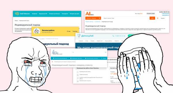 Как писать о преимуществах компании, чтобы не выглядеть глупо и привлечь клиентов
Как писать о преимуществах компании, чтобы не выглядеть глупо и привлечь клиентов