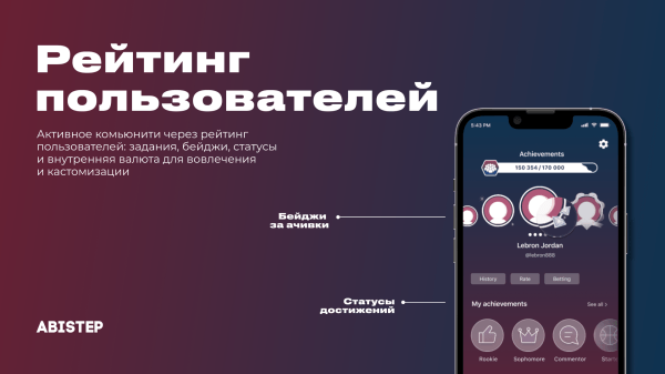 
                    Как мы на 50% повысили вовлеченность в спортивном приложении с помощью игровых механик и других инструментов            