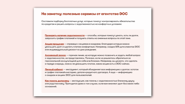 Кейс: книга для коллекторского агентства с финансовыми лайфхаками и забавными иллюстрациями
Кейс: книга для коллекторского агентства с финансовыми лайфхаками и забавными иллюстрациями