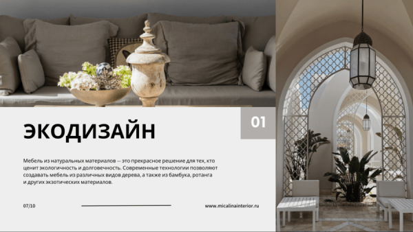 Точная цель и оригинальный стиль: как создавать убедительные презентации Точная цель и оригинальный стиль: как создавать убедительные презентации