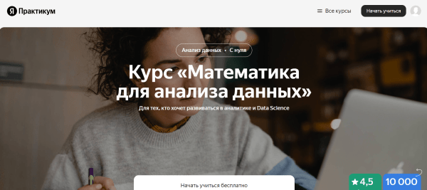 
                    Лучшие курсы математического анализа: обучение бесплатно и платно            