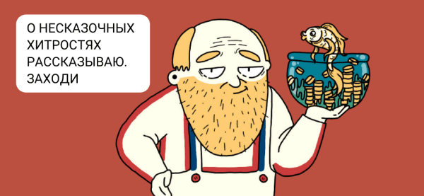 Кейс: книга для коллекторского агентства с финансовыми лайфхаками и забавными иллюстрациями
Кейс: книга для коллекторского агентства с финансовыми лайфхаками и забавными иллюстрациями