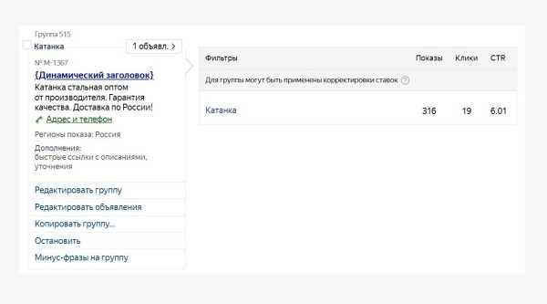 
                    «Мало показов» в Яндекс Директ: чем грозит и как бороться            