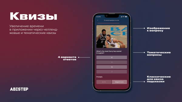 
                    Как мы на 50% повысили вовлеченность в спортивном приложении с помощью игровых механик и других инструментов            