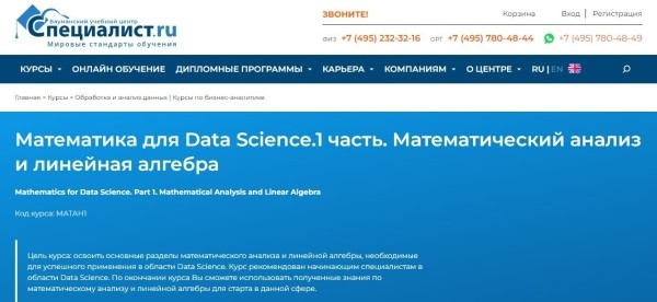 
                    Лучшие курсы математического анализа: обучение бесплатно и платно            