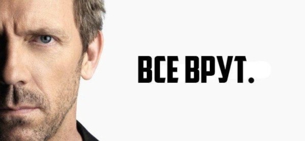 
                    Вранье в бизнесе. 23 фраз, с которыми сталкивался каждый предприниматель в России            