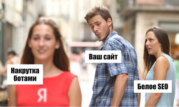 
                    «Сегодня в топе, а завтра в ж**е»: как серые SEO-схемы убивают бизнес?            