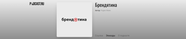 ТОП 15 подкастов для диджитал специалистов: подкасты про удаленку, знания и фриланс
ТОП 15 подкастов для диджитал специалистов: подкасты про удаленку, знания и фриланс