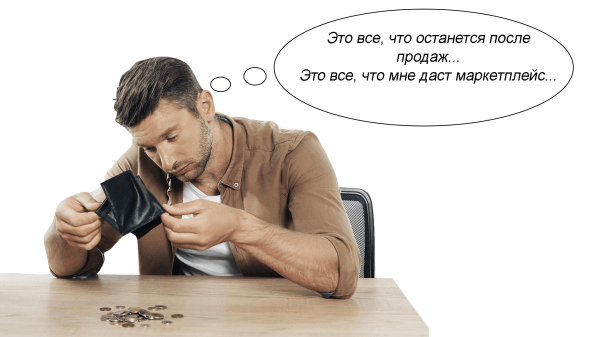 
                    Выход на маркетплейс: ошибка или отличный шанс начать бизнес? Или почему не стоит складывать все яйца в одну корзину            