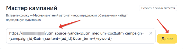 
                    Настройка мастера кампаний Яндекс Директ в 2023 году            