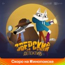 «Кибер-деревня», «Майор Гром» и перезапуск «Этерны»: новые проекты «Плюс Студии» «Кибер-деревня», «Майор Гром» и перезапуск «Этерны»: новые проекты «Плюс Студии»