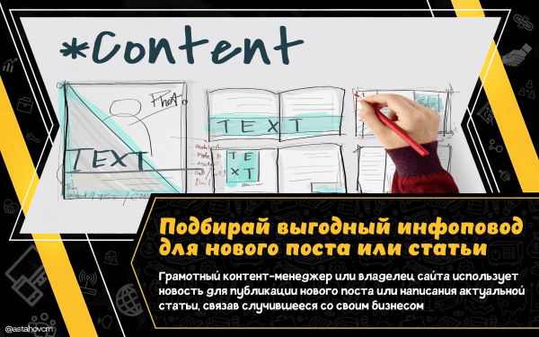 
                    Подбирай выгодный инфоповод для нового поста или статьи            