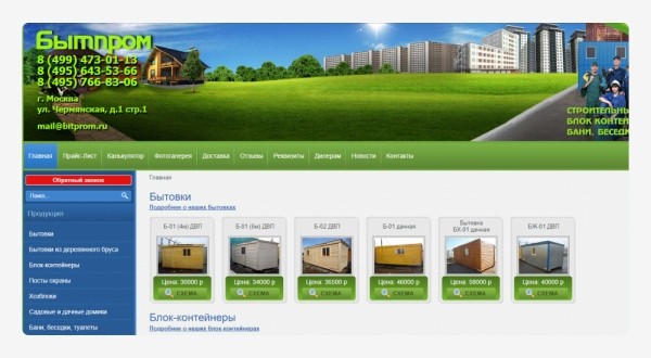 
                    Кейс: реклама производителя бытовок и модульных зданий Бытпром с 2014 года или как выйти на выручку в 500 млн в год            
