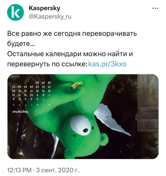 
                    Не пропустите: бургер с рябиной, перевернутые календари и Шуфутинский в метавселенной: как  БРЕНДЫ используют 3 сентября            