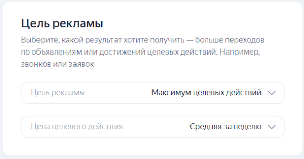 
                    Настройка мастера кампаний Яндекс Директ в 2023 году            