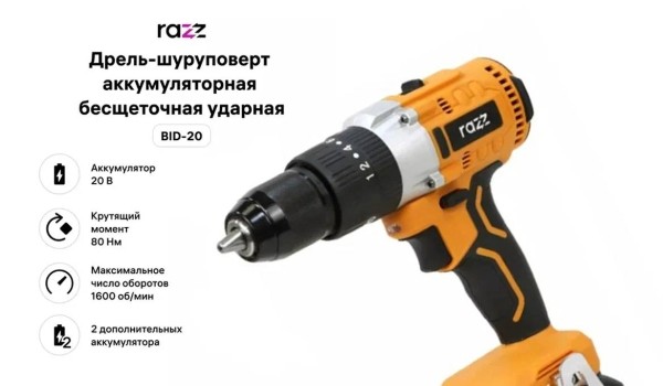 Wildberries открыл продажи электроинструментов под собственным брендом Razz