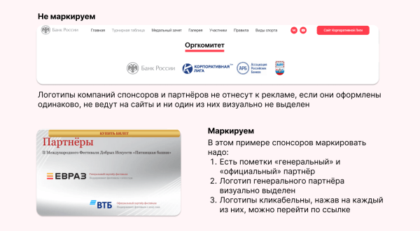 
                    Полный гайд по маркировке рекламы: как упростить себе жизнь и не попасть на штрафы            