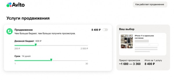 «Авито» запустил продвижение с прогнозом просмотров от ИИ