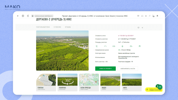 
                    Сайт VS лендинг: как лендинг в недвижимости снизил стоимость лида в 10 раз, но принес в 15 раз меньше продаж, чем сайт            