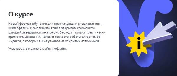 
                    Как я выиграл первый хакатон по контекстной рекламе от Яндекса            