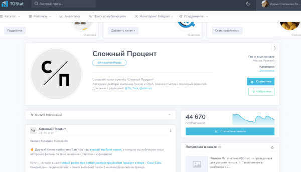 
                    Как провести анализ тг-канала перед покупкой рекламы, чтобы избежать привлечения ботов на свой канал?            