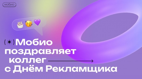 Теплые слова и желание жить: встречаем День рекламиста на Sostav