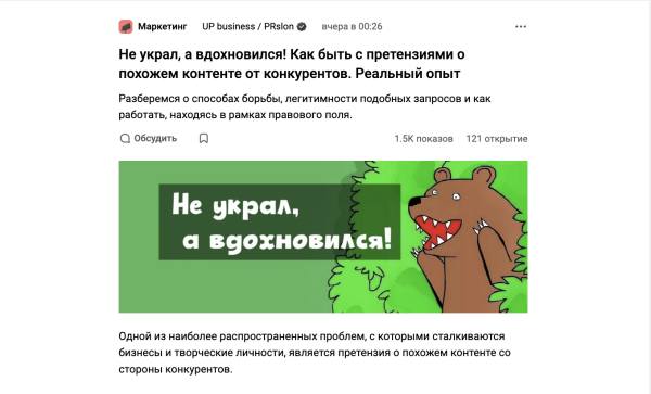 
                    «Тебя посодют, а ты не воруй»! PR-агентство ведет на vc.ru блог из украденных статей. О плагиате и как с ним бороться            