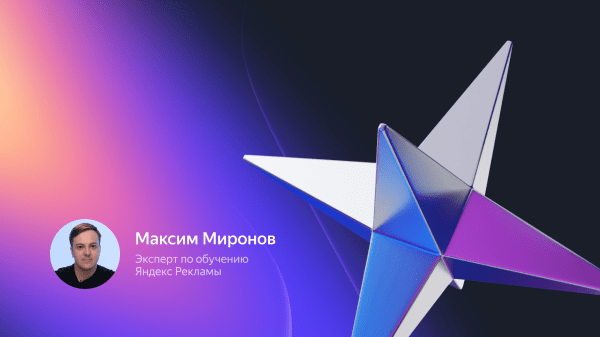 
                    Как я выиграл первый хакатон по контекстной рекламе от Яндекса            