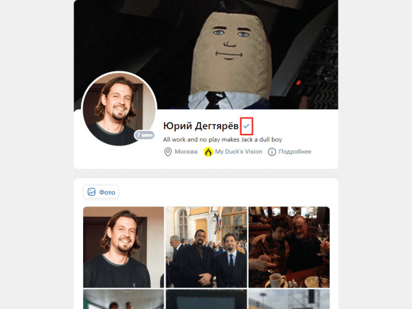 «ВКонтакте» изменила условия верификации: как теперь получить галочку